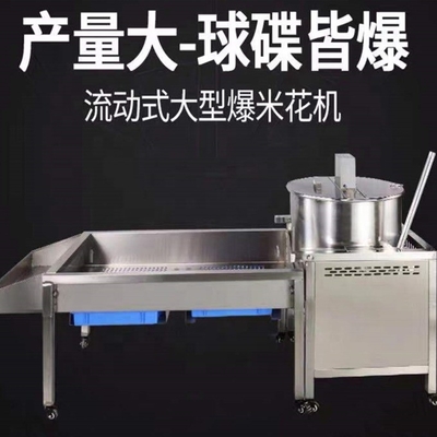 Matériau 304 en acier inoxydable Machine à popcorn au caramel 15% d'économie d'énergie à la foire de Canton